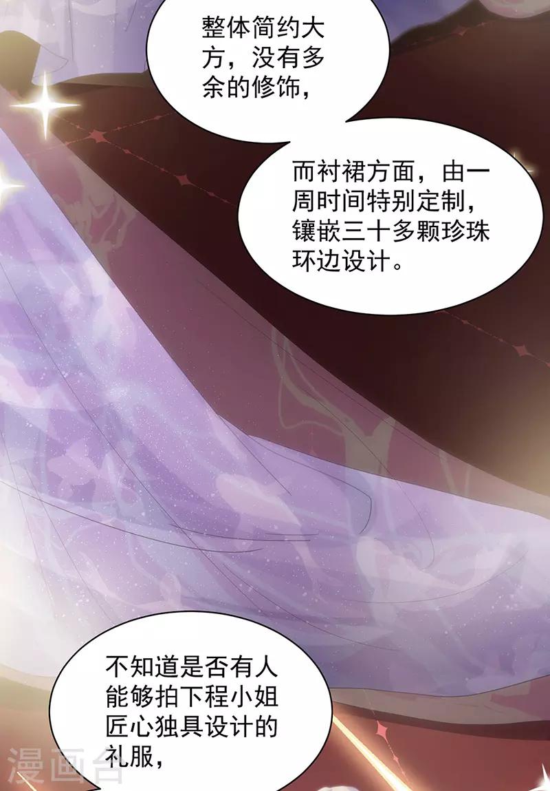 《惹上首席总裁》漫画最新章节第2季135话免费下拉式在线观看章节第【21】张图片