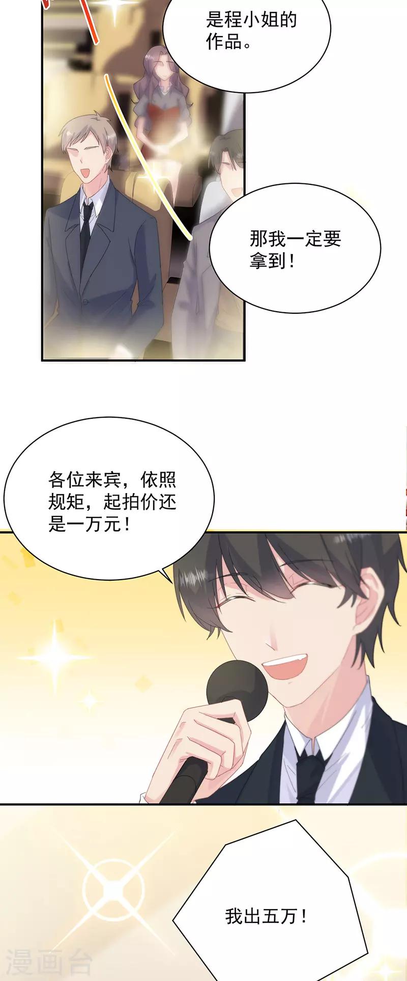 《惹上首席总裁》漫画最新章节第2季135话免费下拉式在线观看章节第【23】张图片