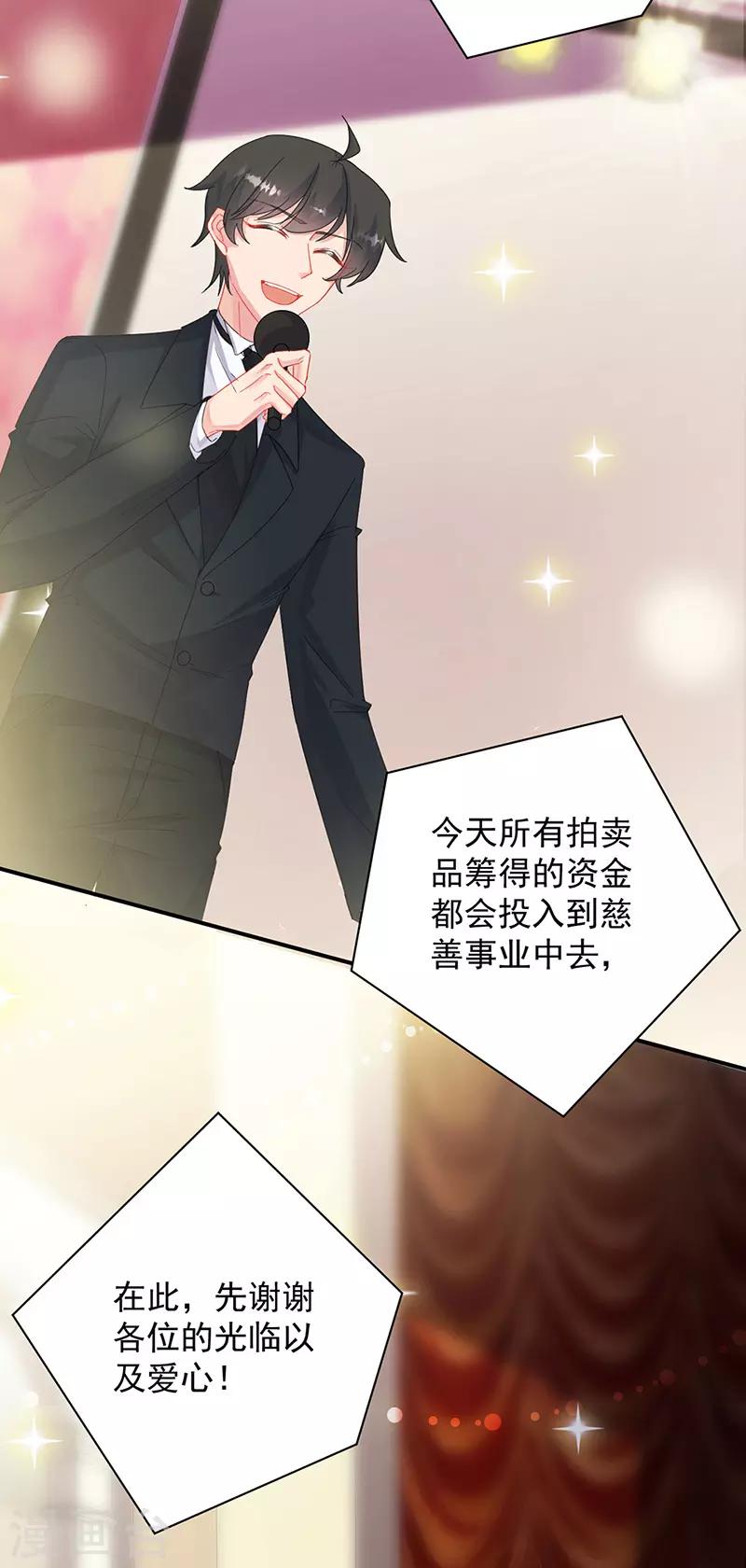 《惹上首席总裁》漫画最新章节第2季135话免费下拉式在线观看章节第【3】张图片