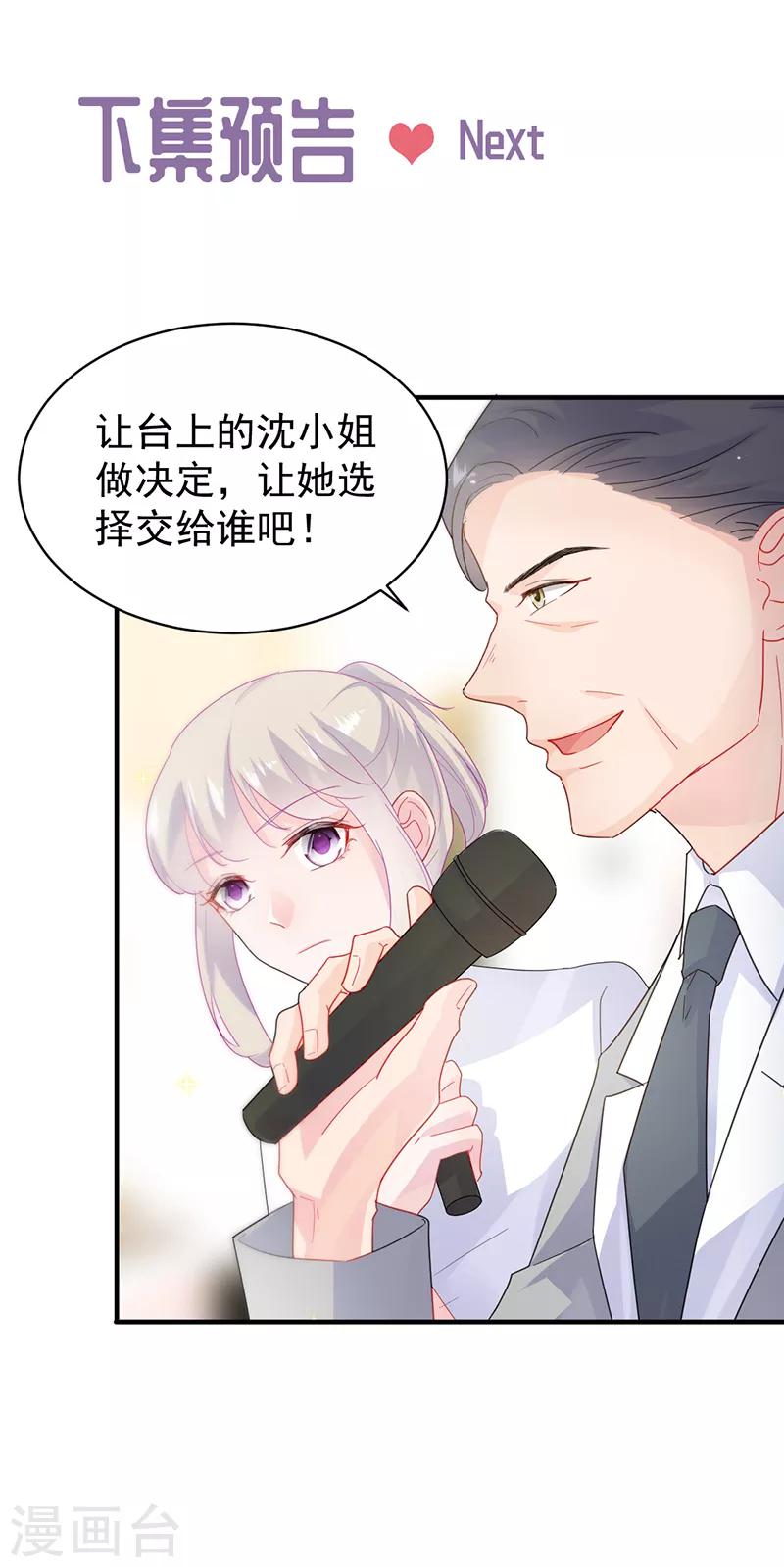 《惹上首席总裁》漫画最新章节第2季135话免费下拉式在线观看章节第【32】张图片