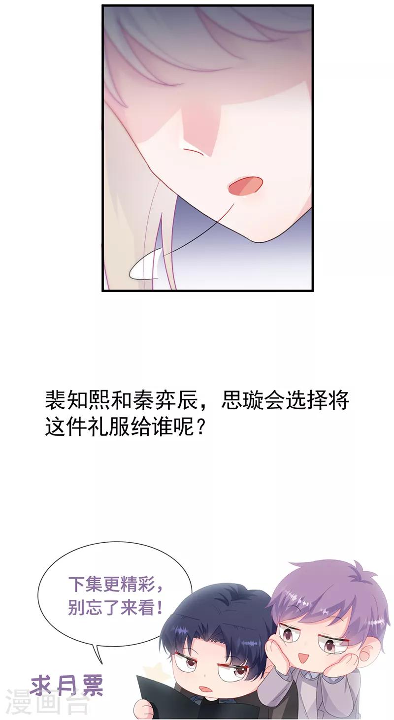 《惹上首席总裁》漫画最新章节第2季135话免费下拉式在线观看章节第【34】张图片