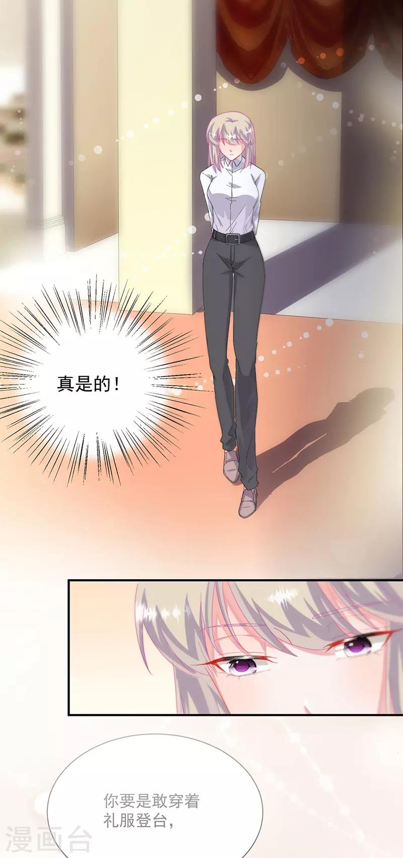 《惹上首席总裁》漫画最新章节第2季135话免费下拉式在线观看章节第【4】张图片