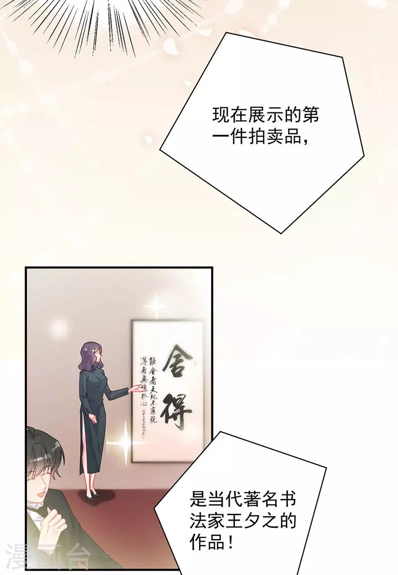 《惹上首席总裁》漫画最新章节第2季135话免费下拉式在线观看章节第【6】张图片