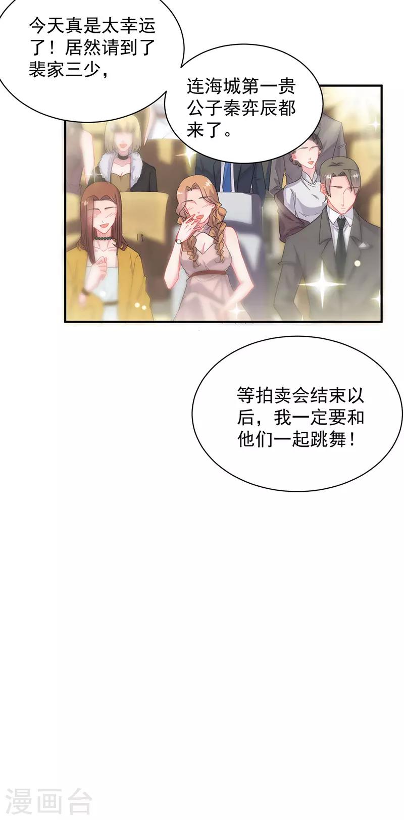 《惹上首席总裁》漫画最新章节第2季135话免费下拉式在线观看章节第【9】张图片