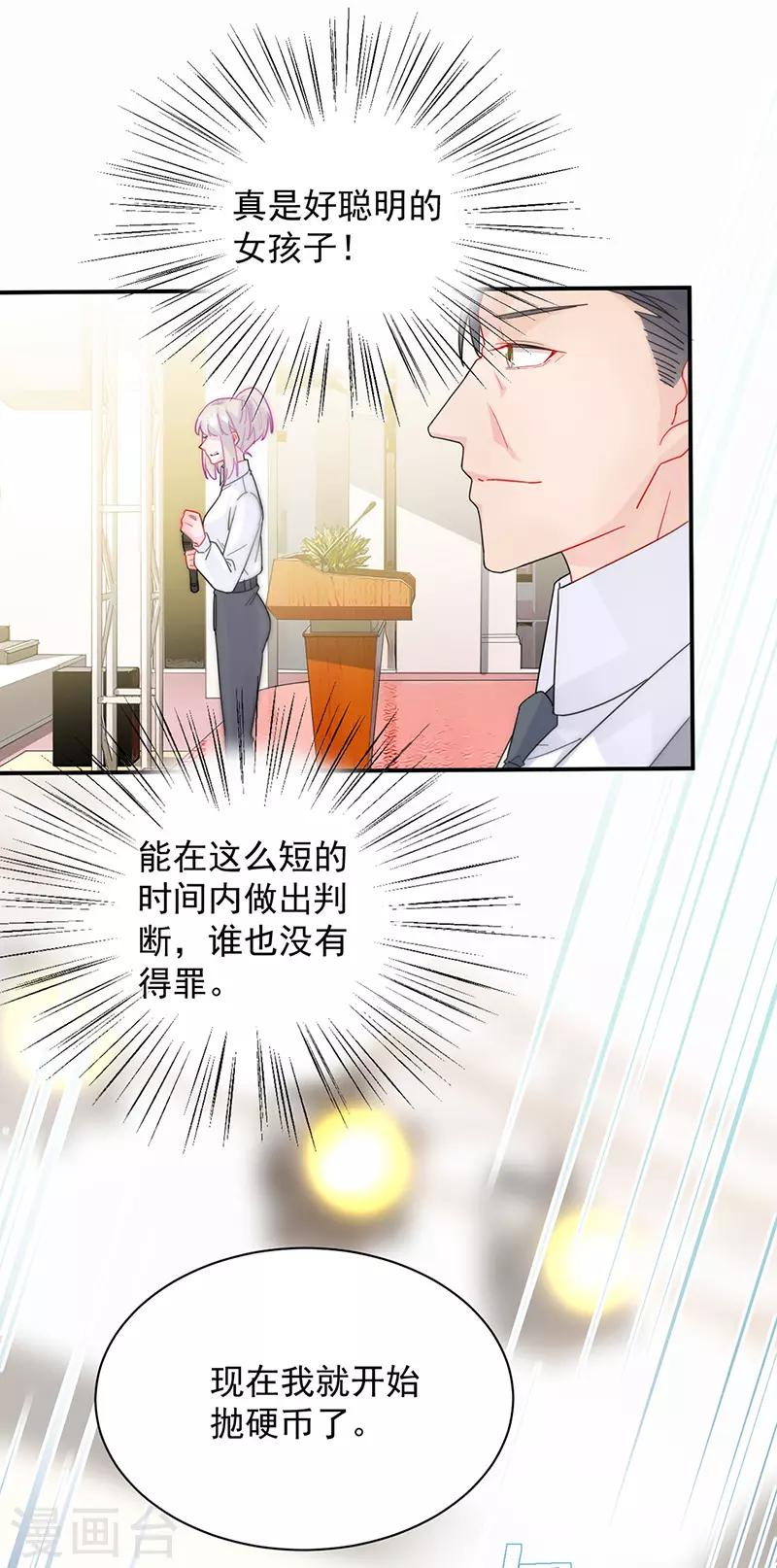 《惹上首席总裁》漫画最新章节第2季136话免费下拉式在线观看章节第【17】张图片