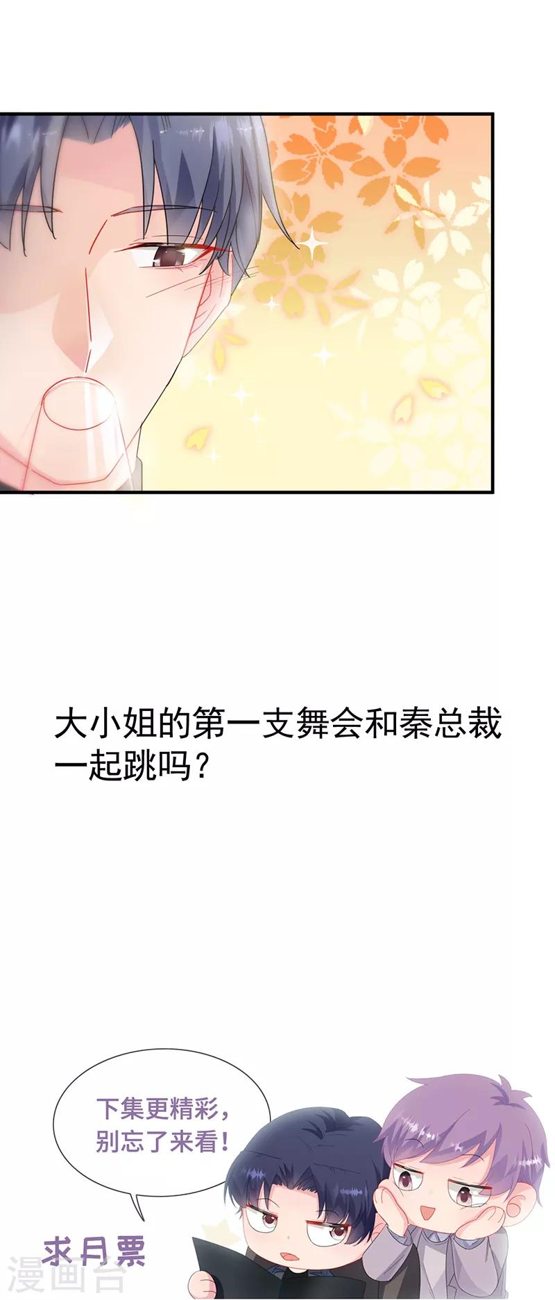 《惹上首席总裁》漫画最新章节第2季136话免费下拉式在线观看章节第【28】张图片