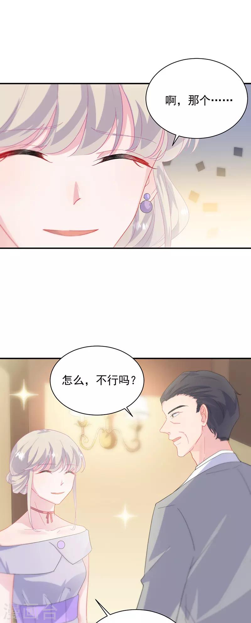 《惹上首席总裁》漫画最新章节第2季137话免费下拉式在线观看章节第【18】张图片