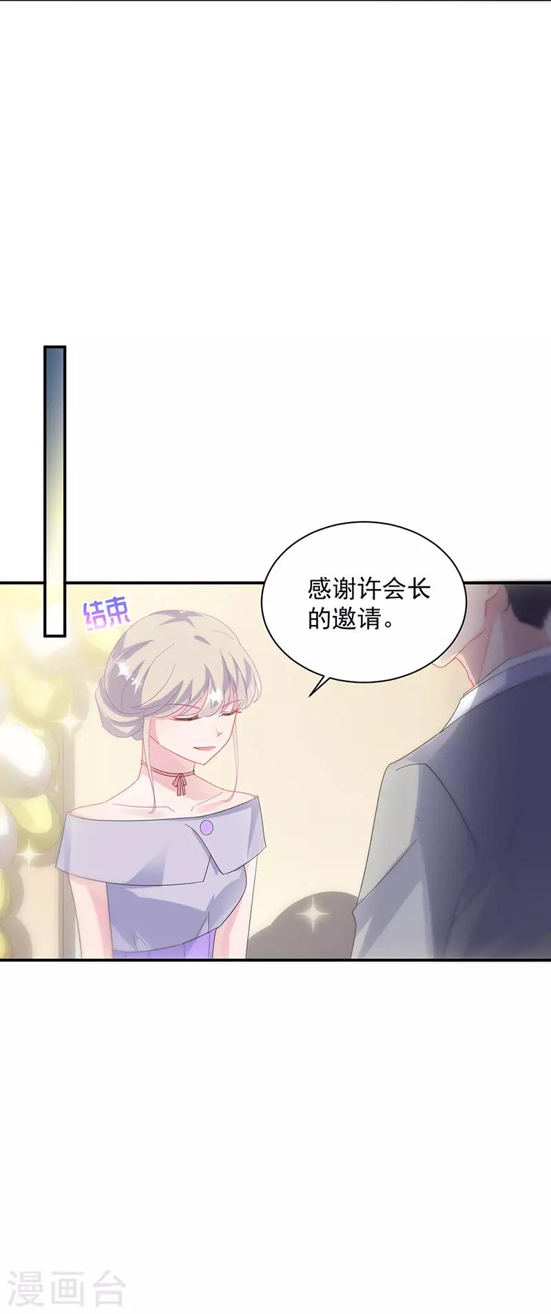 《惹上首席总裁》漫画最新章节第2季137话免费下拉式在线观看章节第【21】张图片