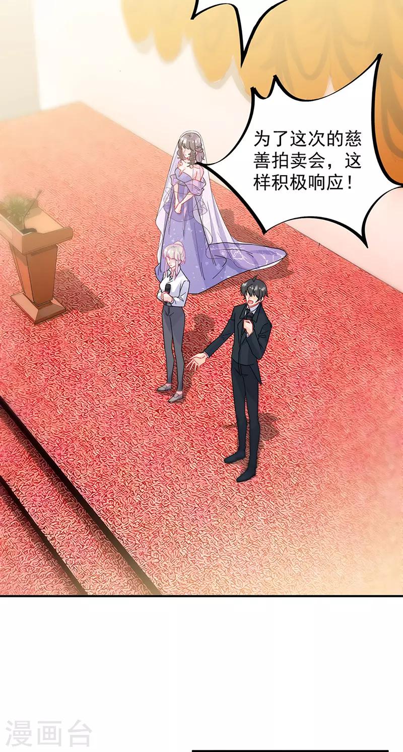 《惹上首席总裁》漫画最新章节第2季137话免费下拉式在线观看章节第【3】张图片