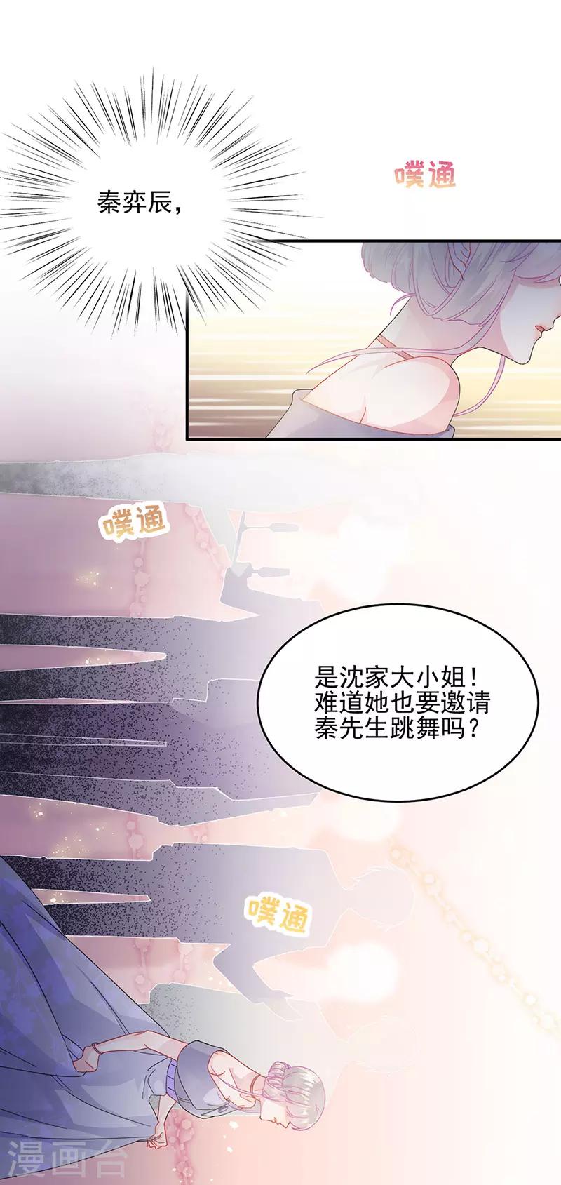 《惹上首席总裁》漫画最新章节第2季138话免费下拉式在线观看章节第【25】张图片