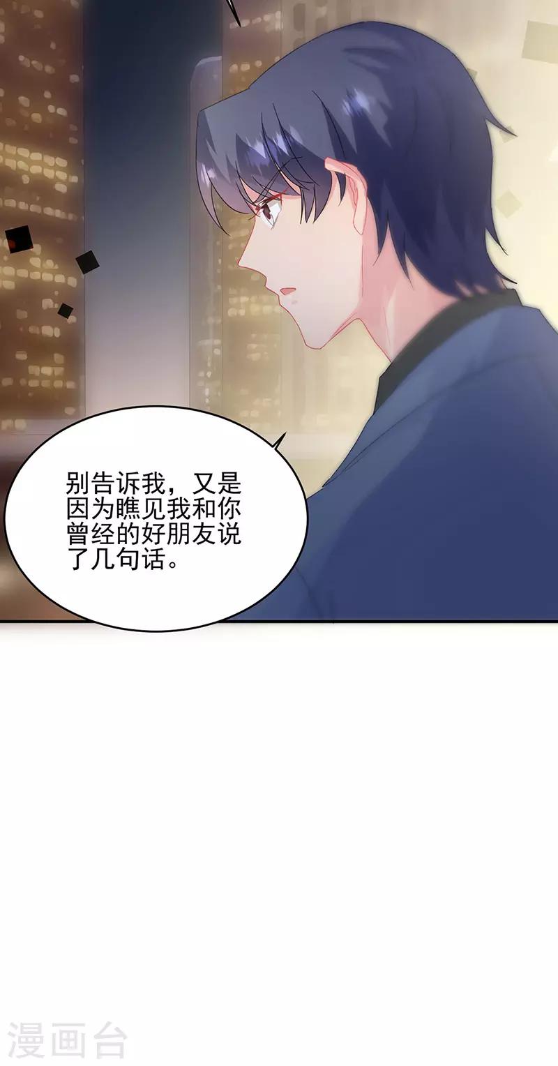 【惹上首席总裁】漫画-（第2季139话）章节漫画下拉式图片-10.jpg