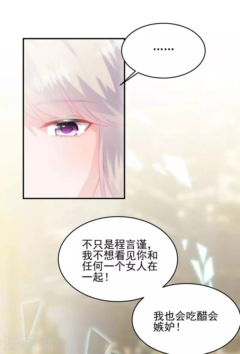 《惹上首席总裁》漫画最新章节第2季139话免费下拉式在线观看章节第【11】张图片