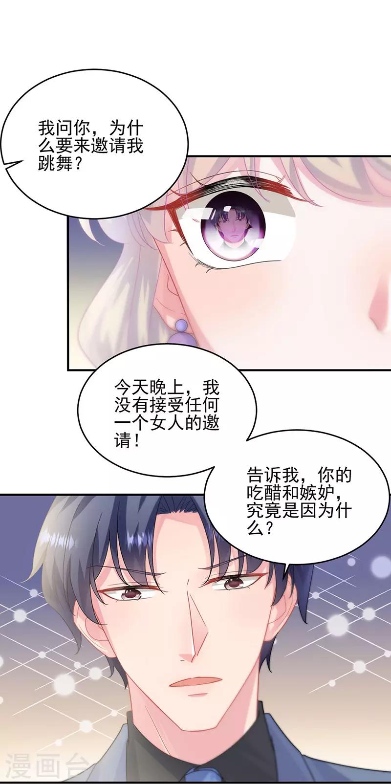 《惹上首席总裁》漫画最新章节第2季139话免费下拉式在线观看章节第【19】张图片