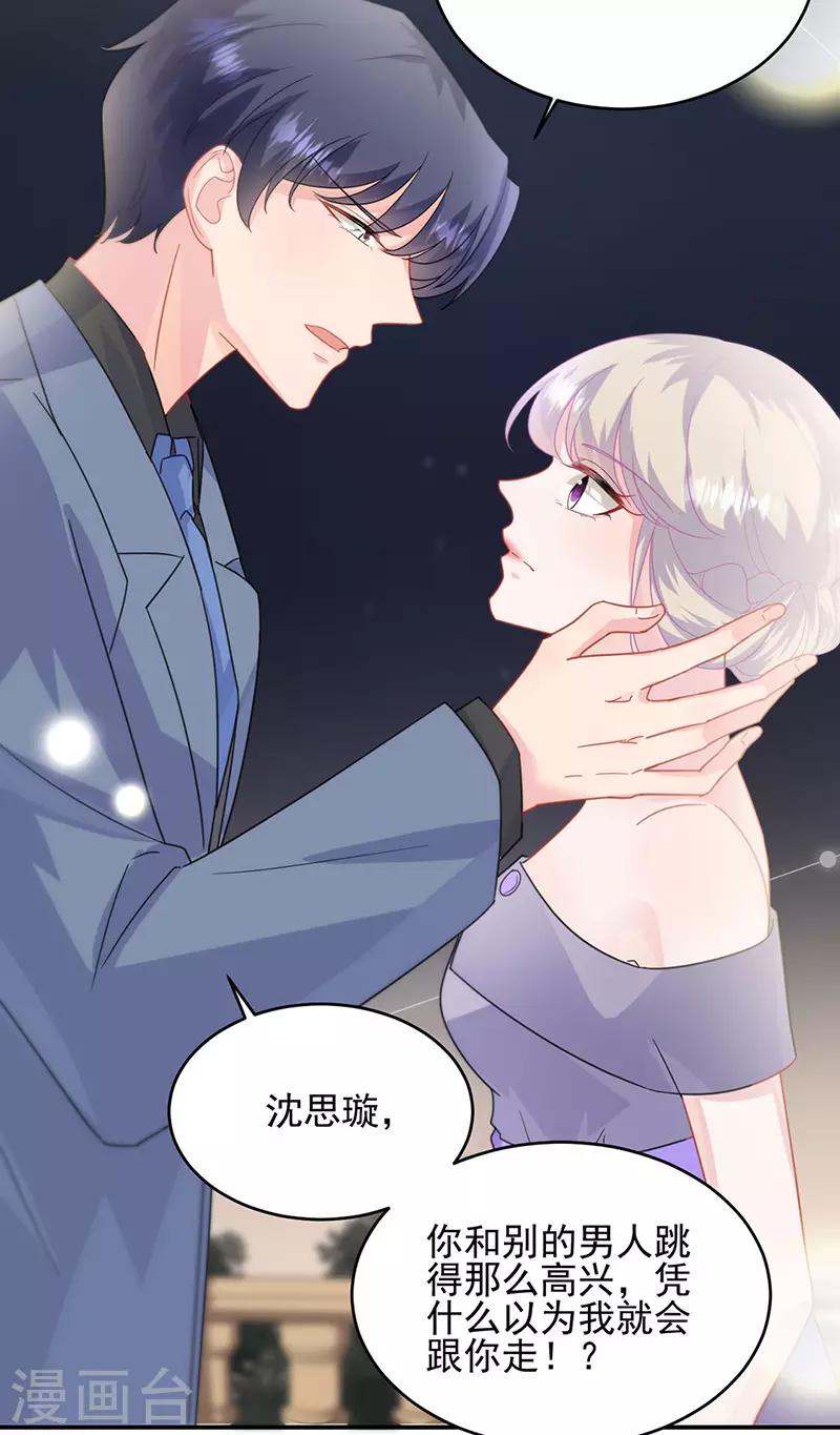 《惹上首席总裁》漫画最新章节第2季139话免费下拉式在线观看章节第【21】张图片