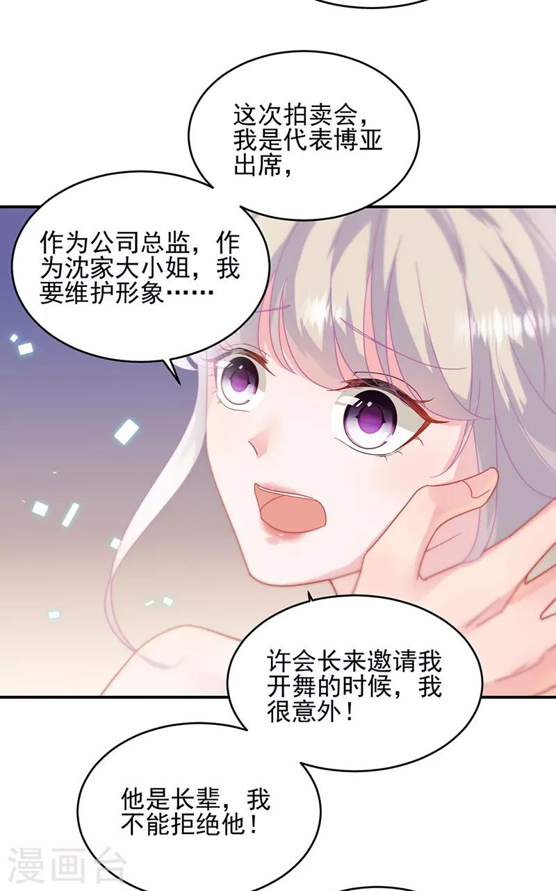 《惹上首席总裁》漫画最新章节第2季139话免费下拉式在线观看章节第【22】张图片