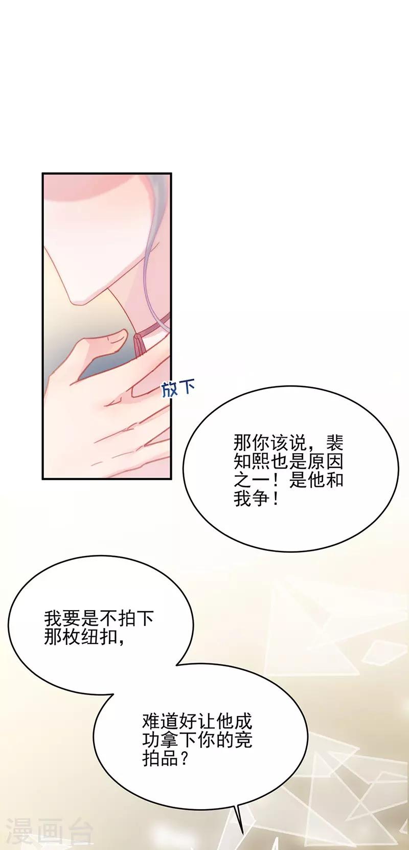 【惹上首席总裁】漫画-（第2季139话）章节漫画下拉式图片-26.jpg