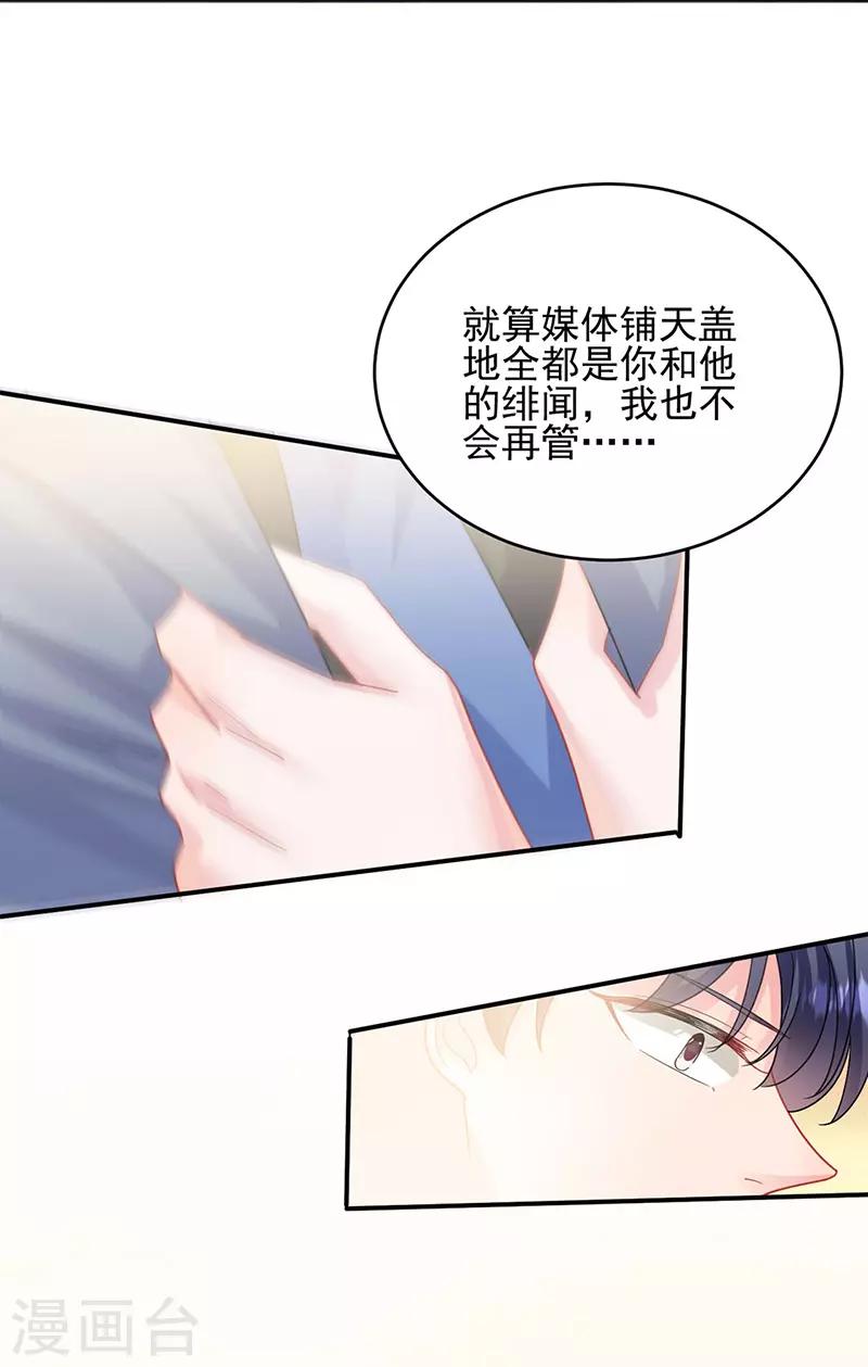 【惹上首席总裁】漫画-（第2季139话）章节漫画下拉式图片-31.jpg