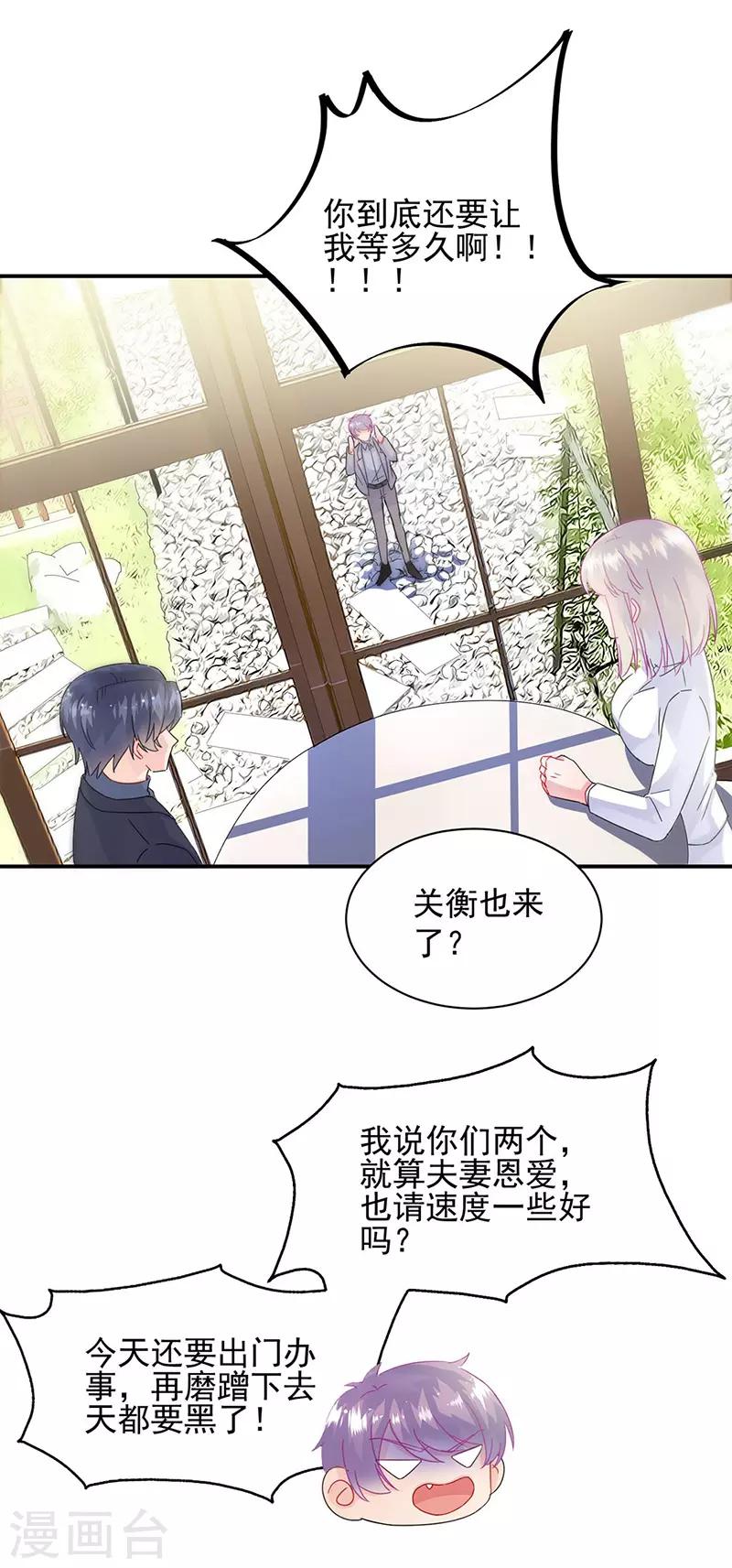 《惹上首席总裁》漫画最新章节第2季141话免费下拉式在线观看章节第【19】张图片