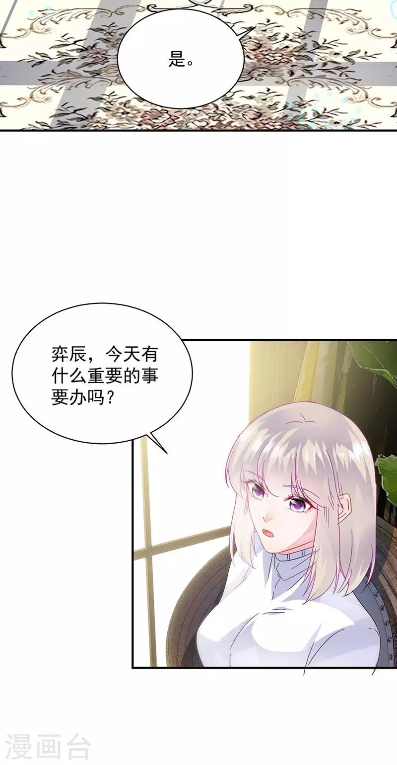 《惹上首席总裁》漫画最新章节第2季141话免费下拉式在线观看章节第【21】张图片