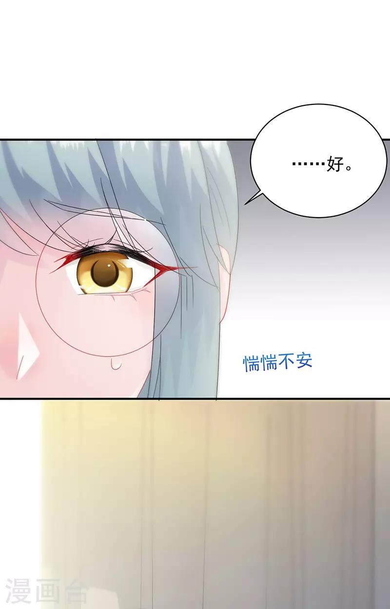 《惹上首席总裁》漫画最新章节第2季141话免费下拉式在线观看章节第【29】张图片