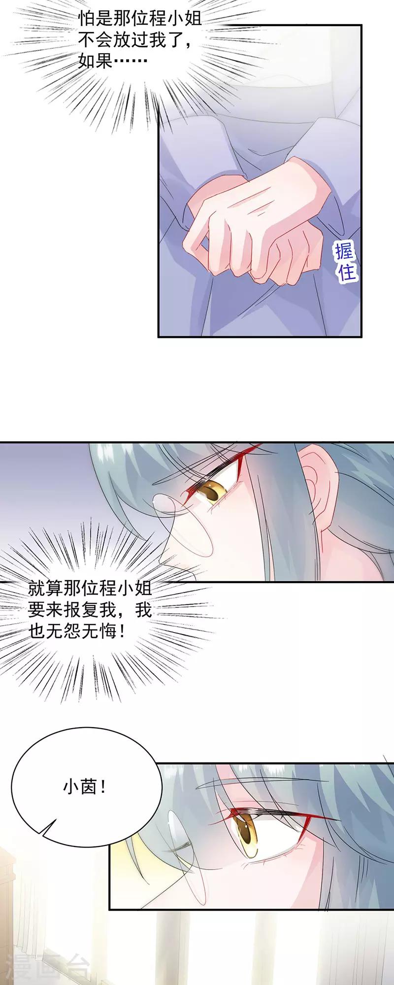 《惹上首席总裁》漫画最新章节第2季141话免费下拉式在线观看章节第【31】张图片