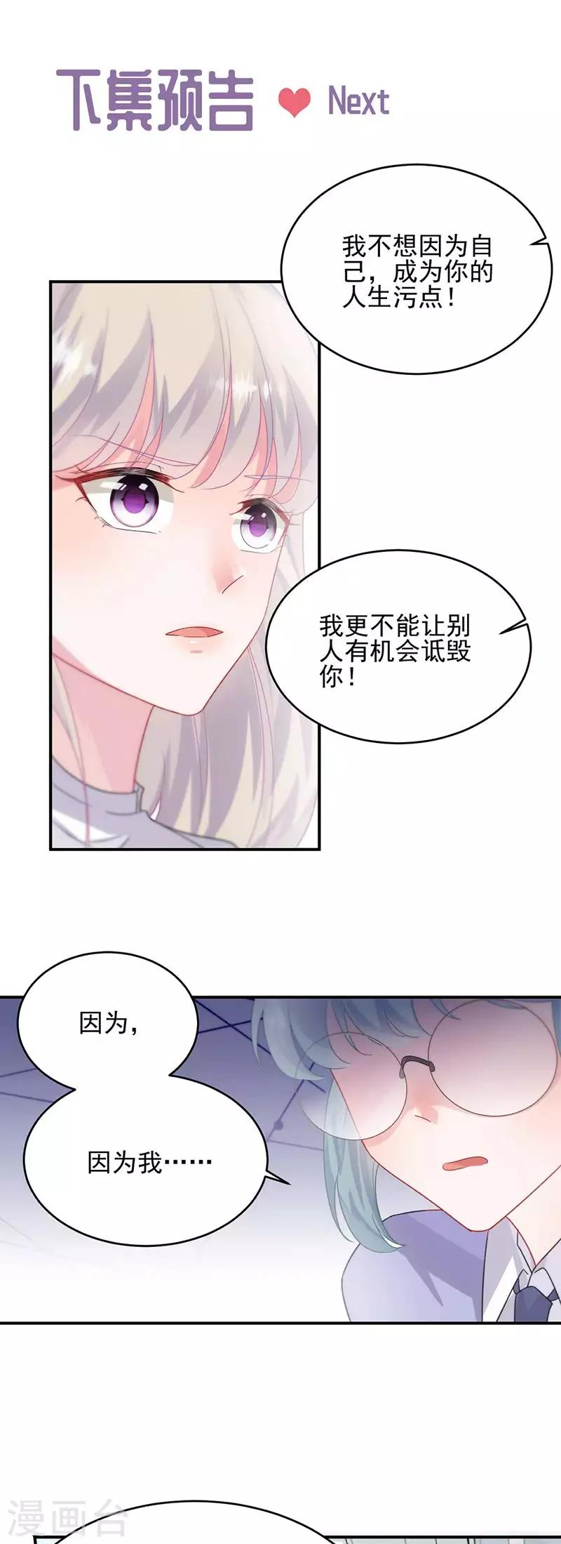 《惹上首席总裁》漫画最新章节第2季141话免费下拉式在线观看章节第【33】张图片