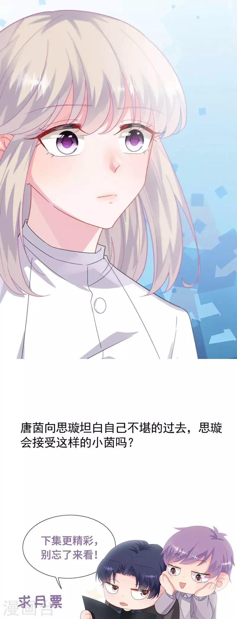 《惹上首席总裁》漫画最新章节第2季141话免费下拉式在线观看章节第【35】张图片