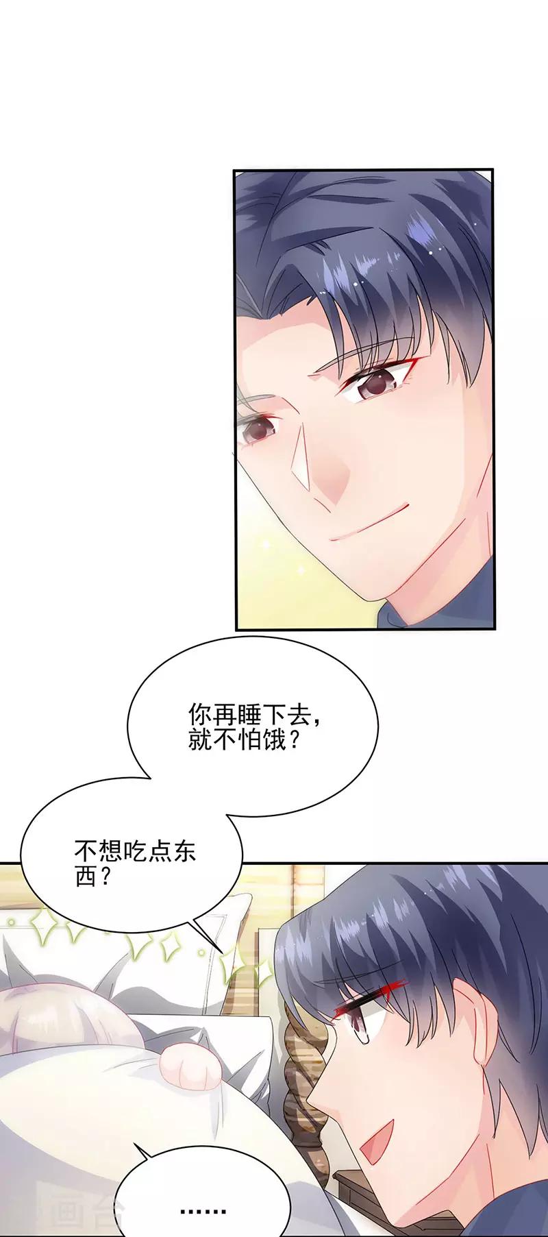 《惹上首席总裁》漫画最新章节第2季141话免费下拉式在线观看章节第【8】张图片