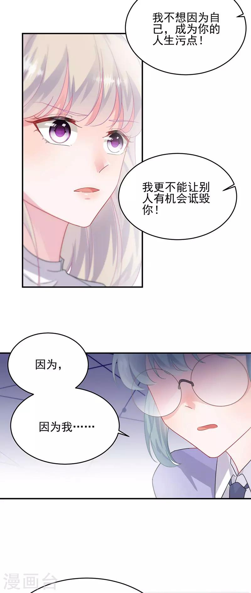 《惹上首席总裁》漫画最新章节第2季142话免费下拉式在线观看章节第【11】张图片