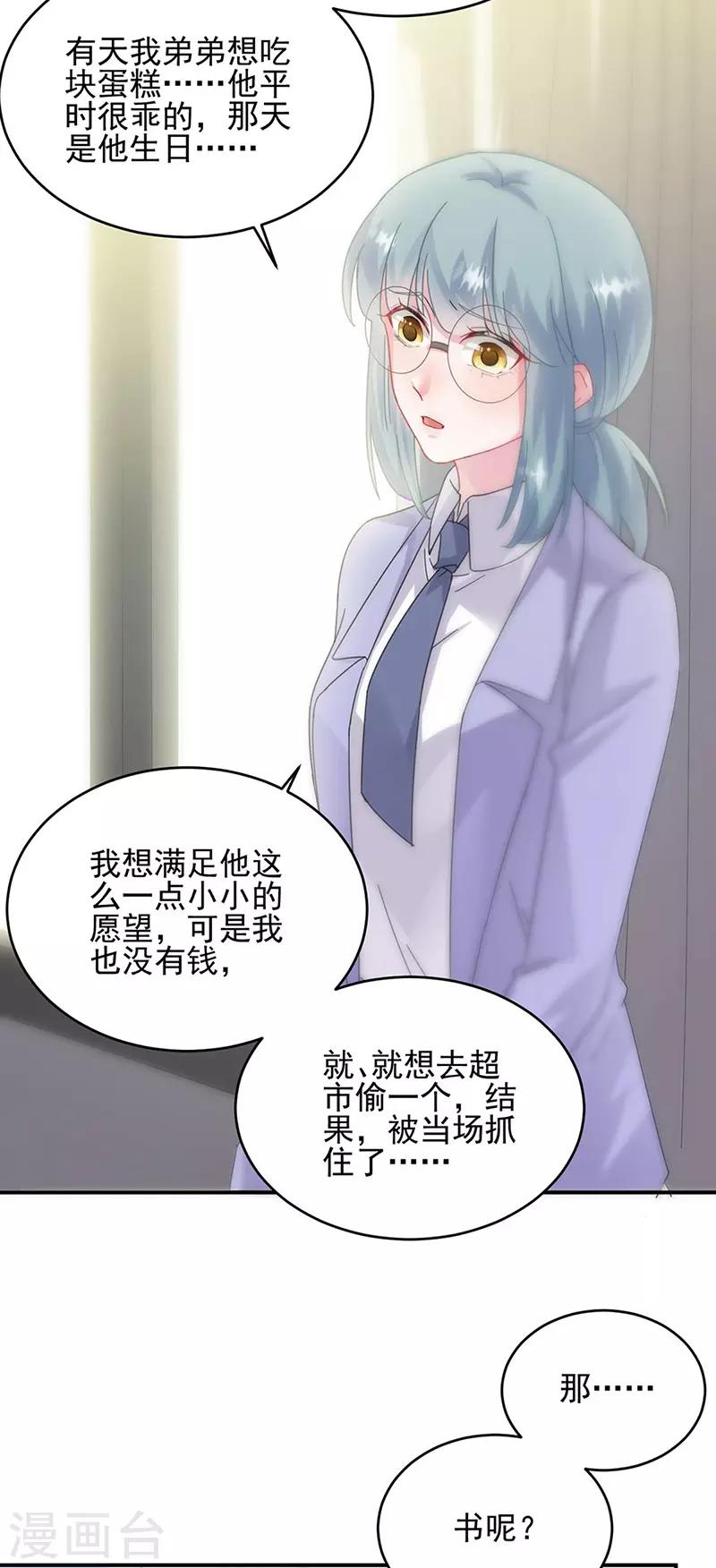 《惹上首席总裁》漫画最新章节第2季142话免费下拉式在线观看章节第【19】张图片