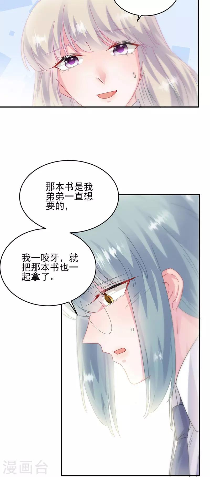 《惹上首席总裁》漫画最新章节第2季142话免费下拉式在线观看章节第【20】张图片