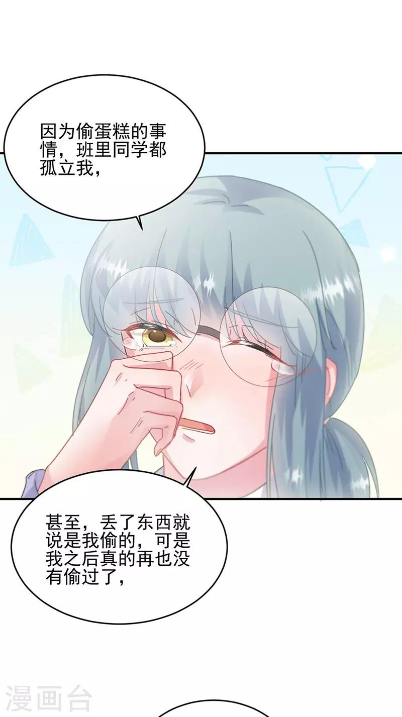 《惹上首席总裁》漫画最新章节第2季142话免费下拉式在线观看章节第【23】张图片