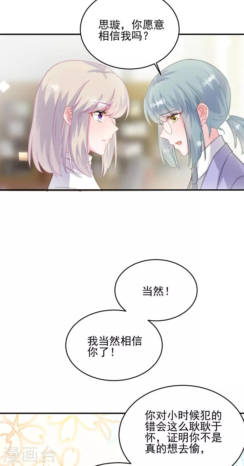 《惹上首席总裁》漫画最新章节第2季142话免费下拉式在线观看章节第【24】张图片