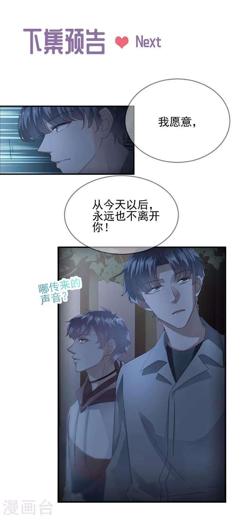 《惹上首席总裁》漫画最新章节第2季142话免费下拉式在线观看章节第【31】张图片