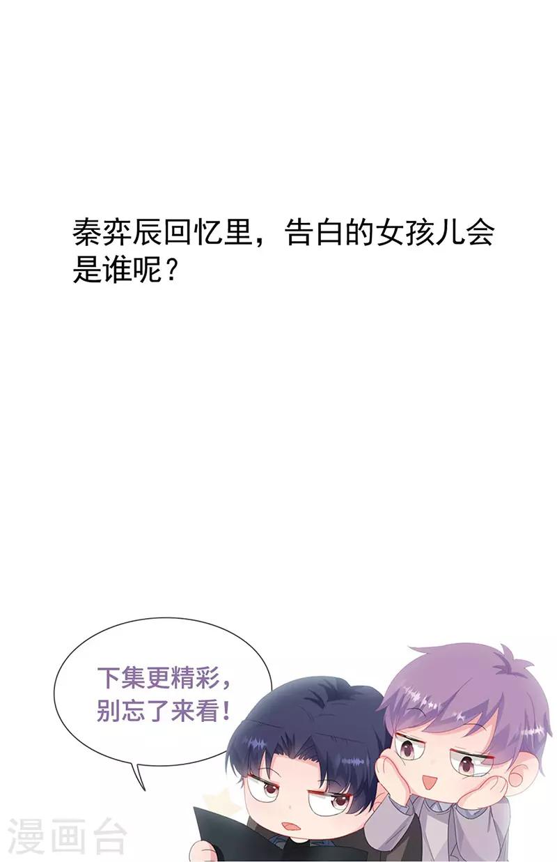 《惹上首席总裁》漫画最新章节第2季142话免费下拉式在线观看章节第【34】张图片