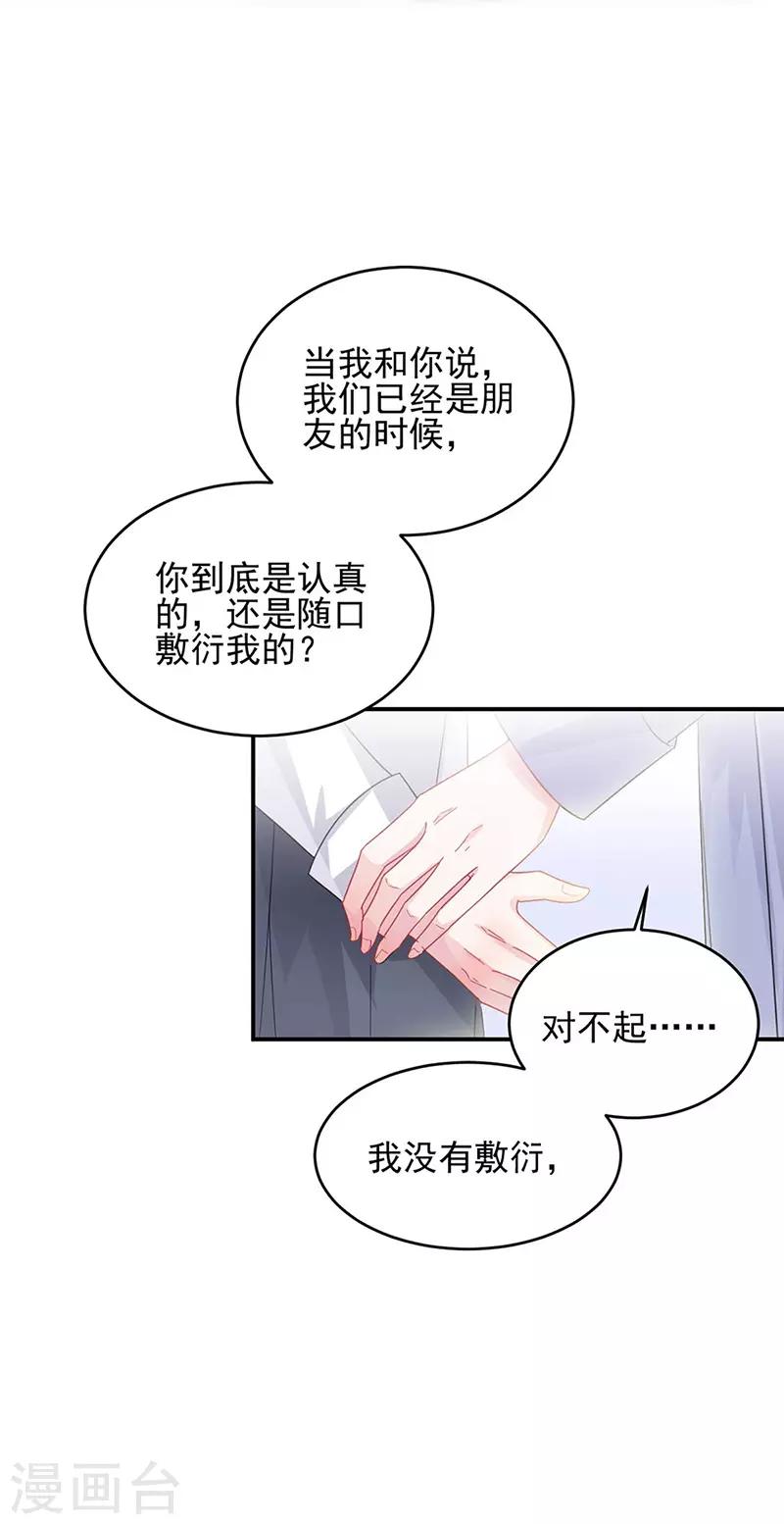 《惹上首席总裁》漫画最新章节第2季142话免费下拉式在线观看章节第【8】张图片