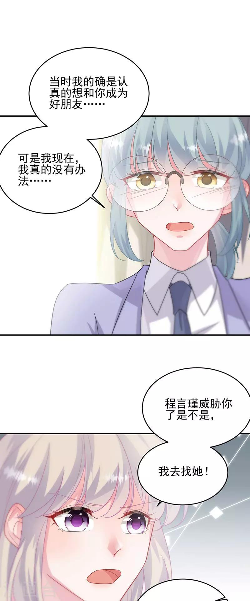 《惹上首席总裁》漫画最新章节第2季142话免费下拉式在线观看章节第【9】张图片