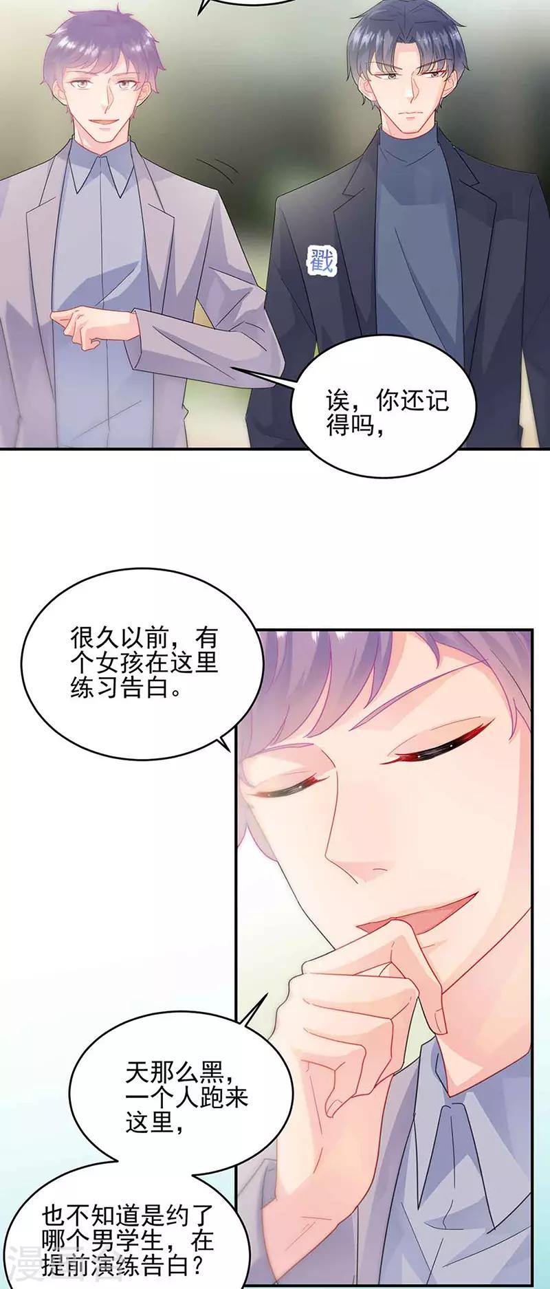 《惹上首席总裁》漫画最新章节第2季143话免费下拉式在线观看章节第【11】张图片