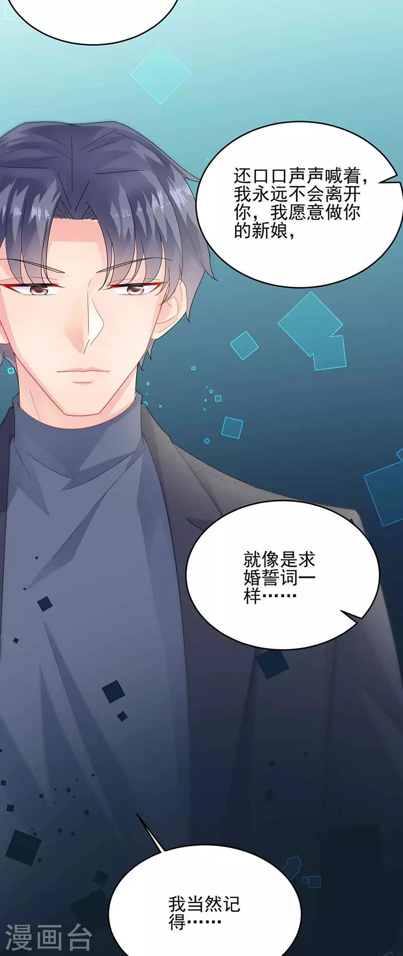 《惹上首席总裁》漫画最新章节第2季143话免费下拉式在线观看章节第【12】张图片