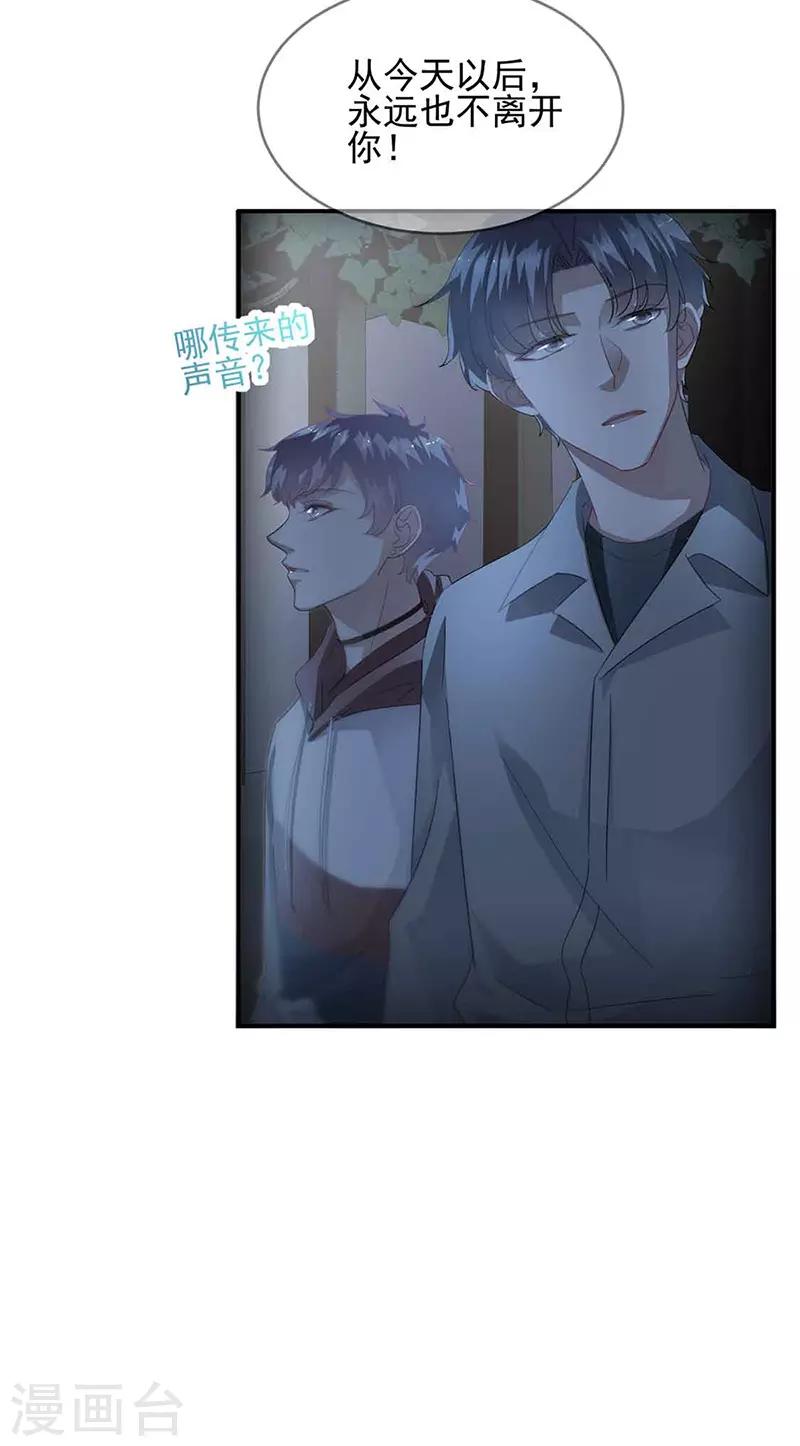 《惹上首席总裁》漫画最新章节第2季143话免费下拉式在线观看章节第【15】张图片