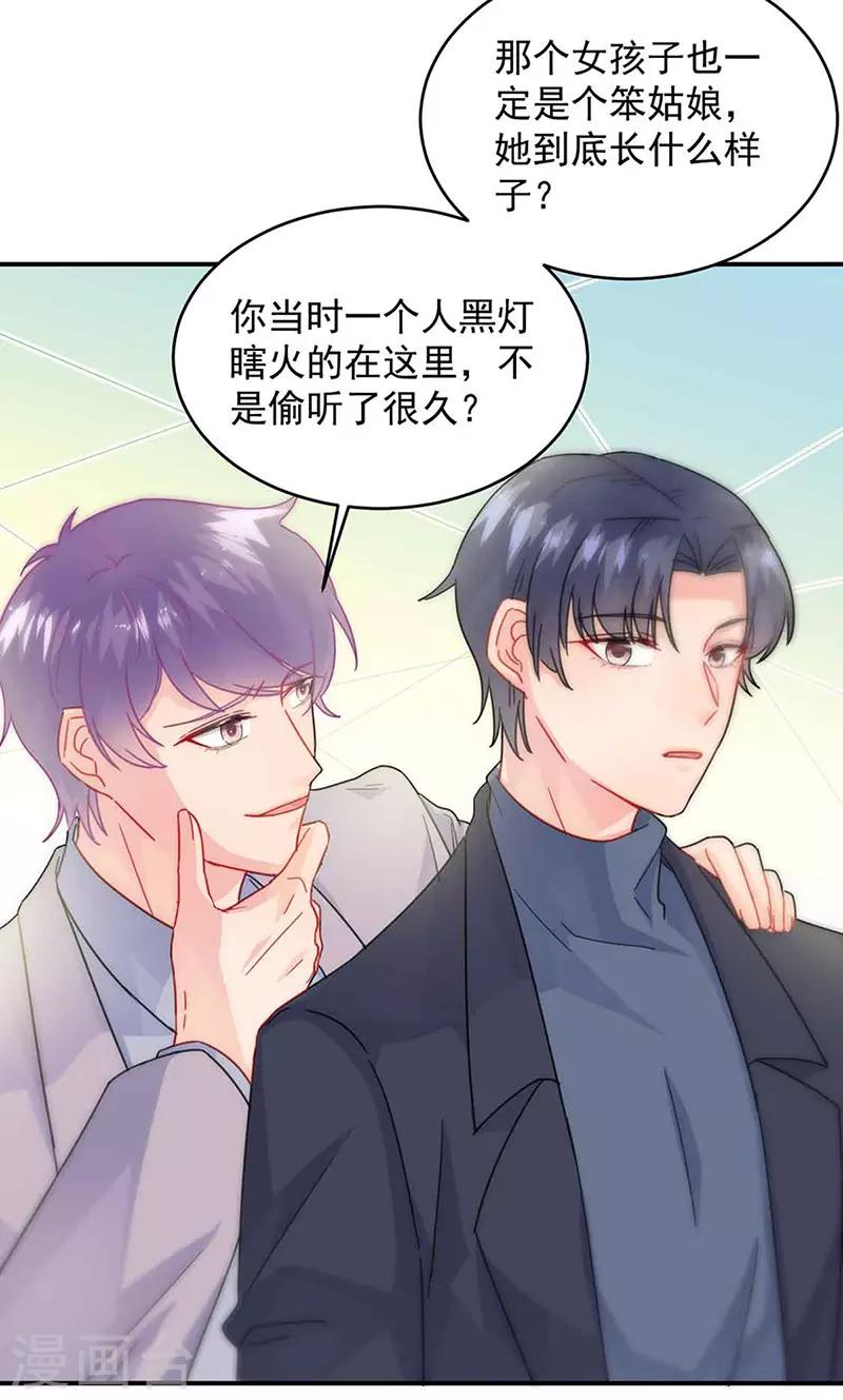 《惹上首席总裁》漫画最新章节第2季143话免费下拉式在线观看章节第【21】张图片