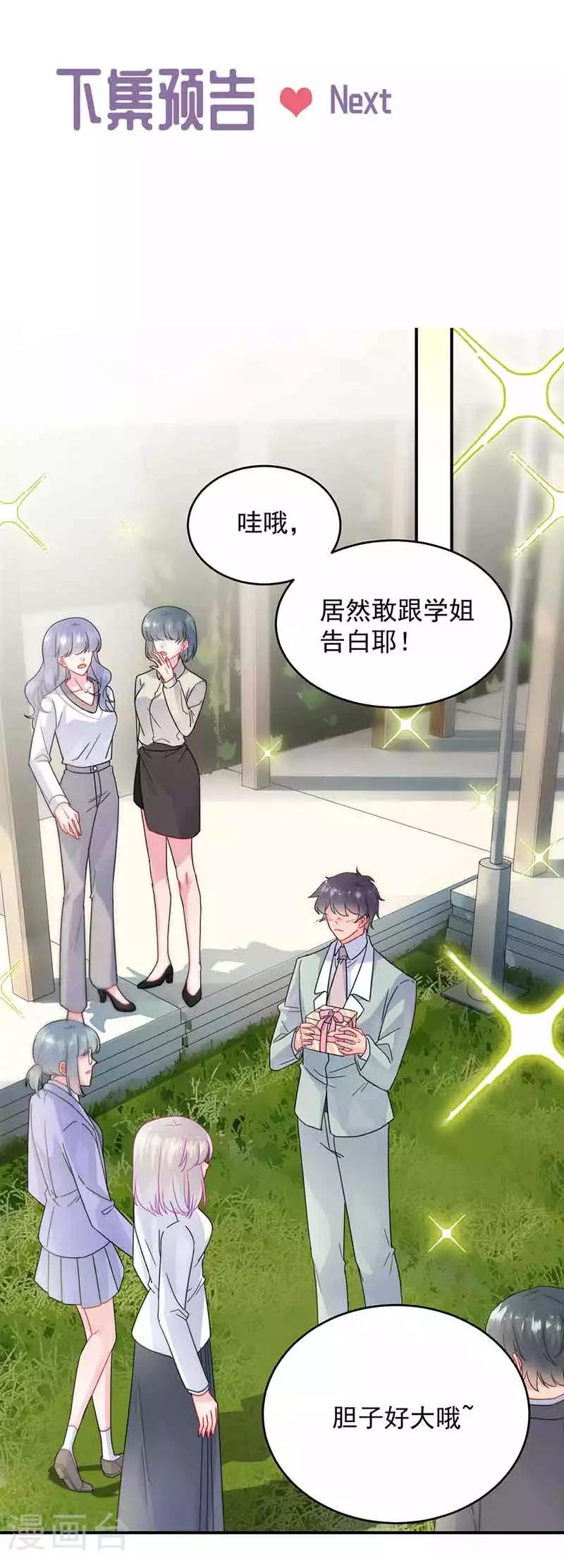 《惹上首席总裁》漫画最新章节第2季143话免费下拉式在线观看章节第【38】张图片