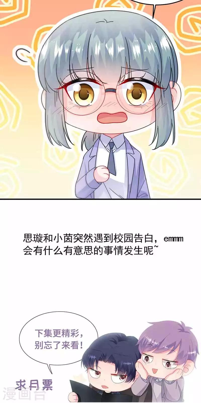 《惹上首席总裁》漫画最新章节第2季143话免费下拉式在线观看章节第【40】张图片