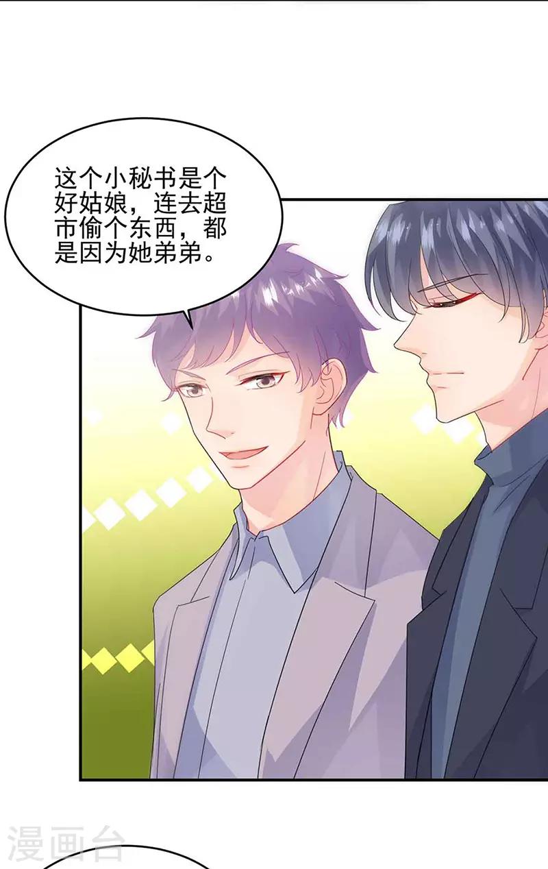 《惹上首席总裁》漫画最新章节第2季143话免费下拉式在线观看章节第【5】张图片