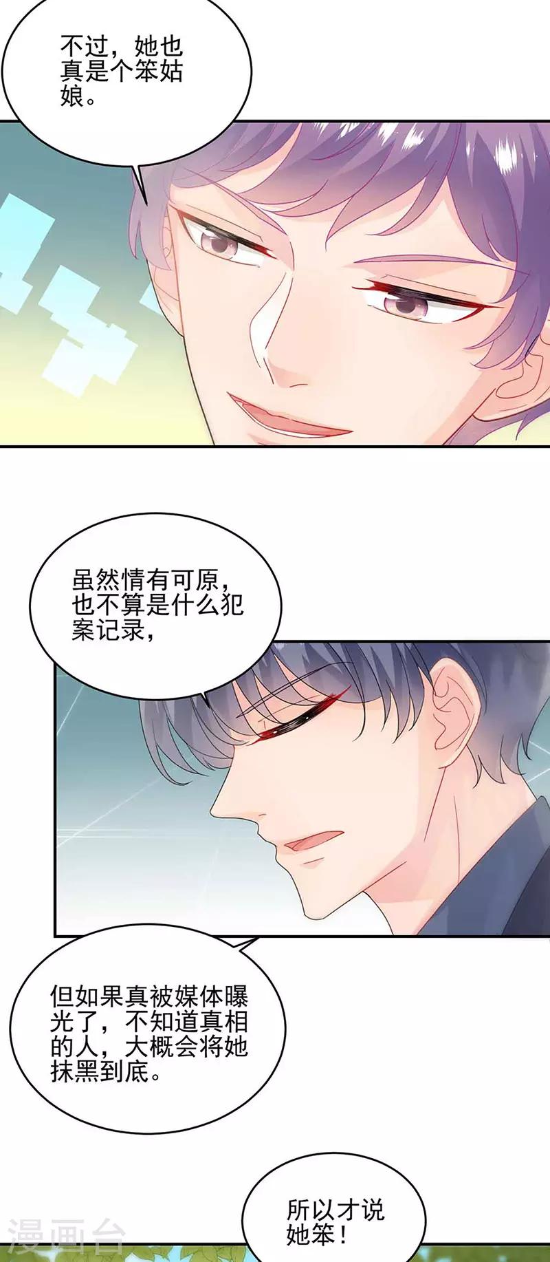 《惹上首席总裁》漫画最新章节第2季143话免费下拉式在线观看章节第【6】张图片