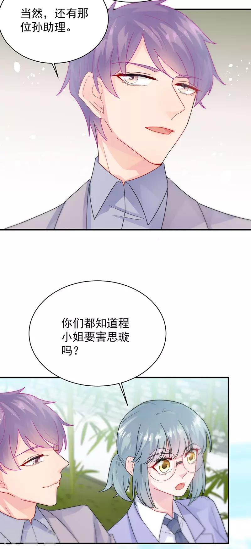 《惹上首席总裁》漫画最新章节第2季145话免费下拉式在线观看章节第【12】张图片