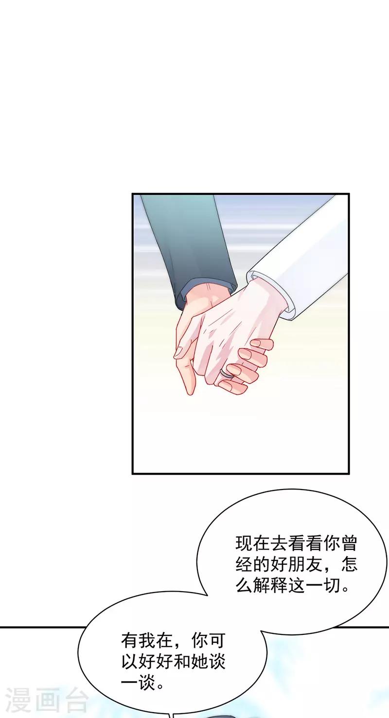 《惹上首席总裁》漫画最新章节第2季145话免费下拉式在线观看章节第【15】张图片