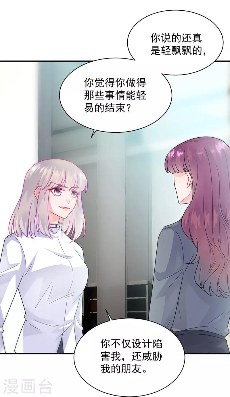 《惹上首席总裁》漫画最新章节第2季145话免费下拉式在线观看章节第【26】张图片