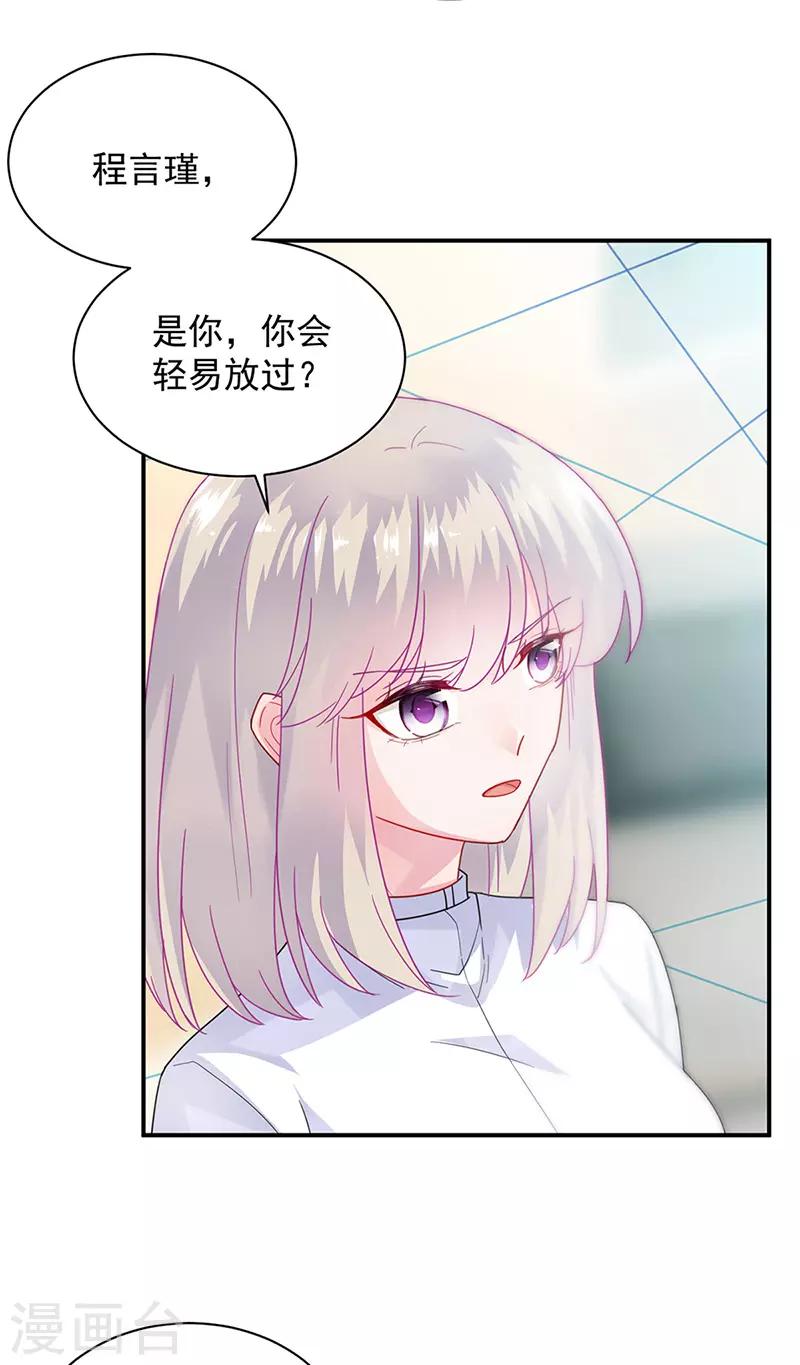 《惹上首席总裁》漫画最新章节第2季145话免费下拉式在线观看章节第【27】张图片