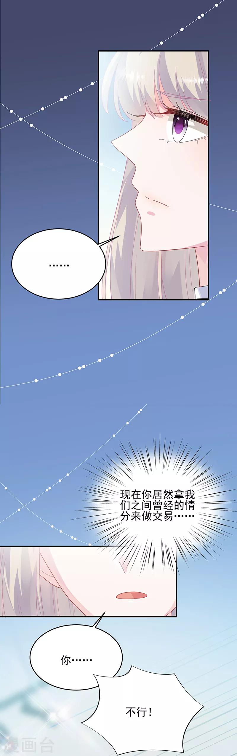 《惹上首席总裁》漫画最新章节第2季145话免费下拉式在线观看章节第【34】张图片